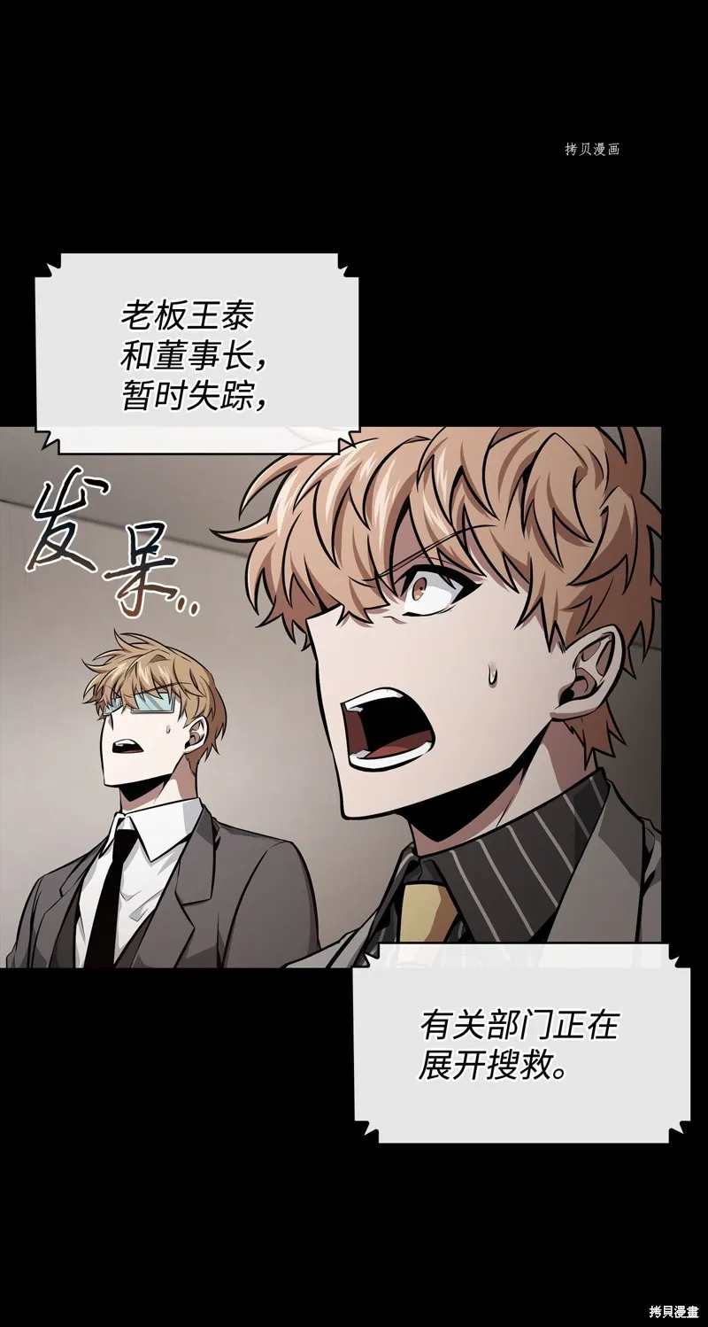 我独自盗墓,第405话,第4张