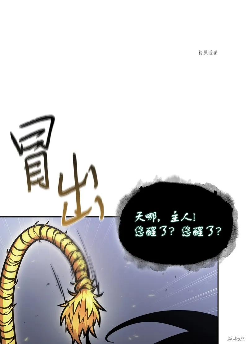 我独自盗墓,第405话,第40张