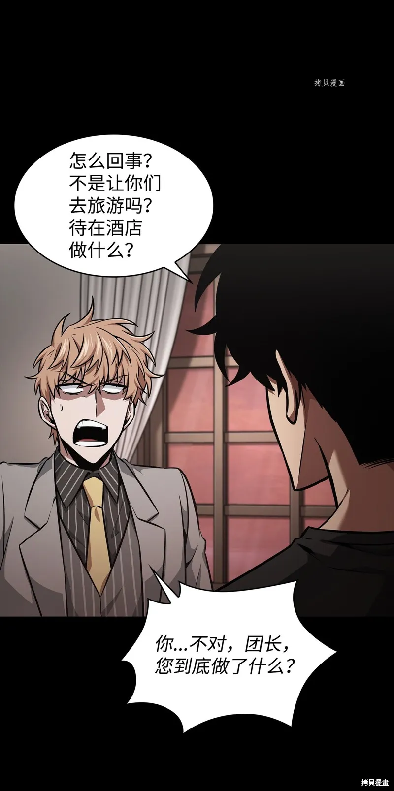 我独自盗墓,第405话,第6张
