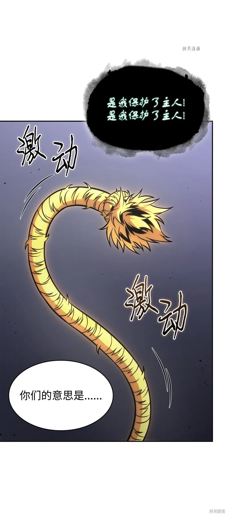 我独自盗墓,第405话,第64张