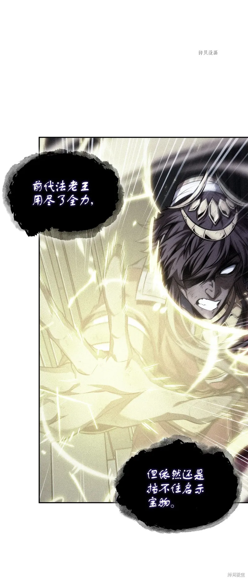 我独自盗墓,第405话,第68张