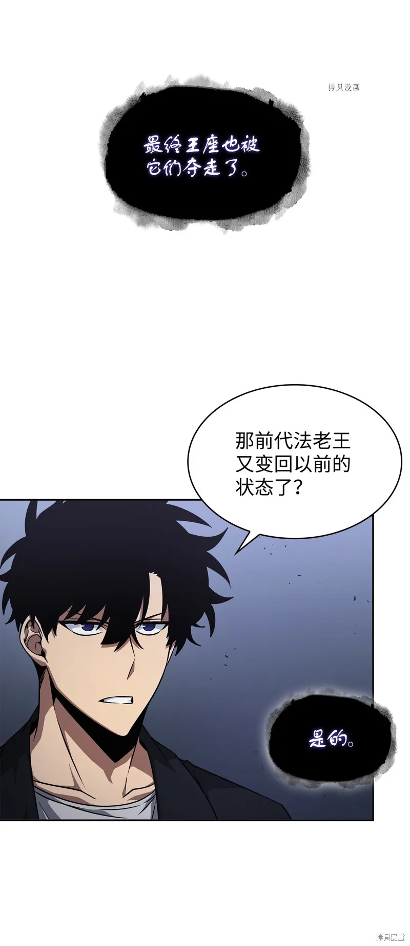 我独自盗墓,第405话,第69张