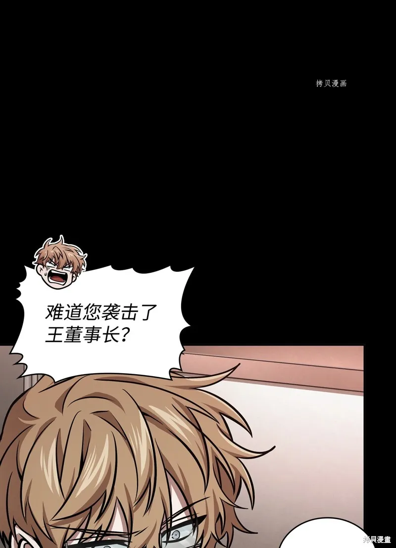 我独自盗墓,第405话,第7张