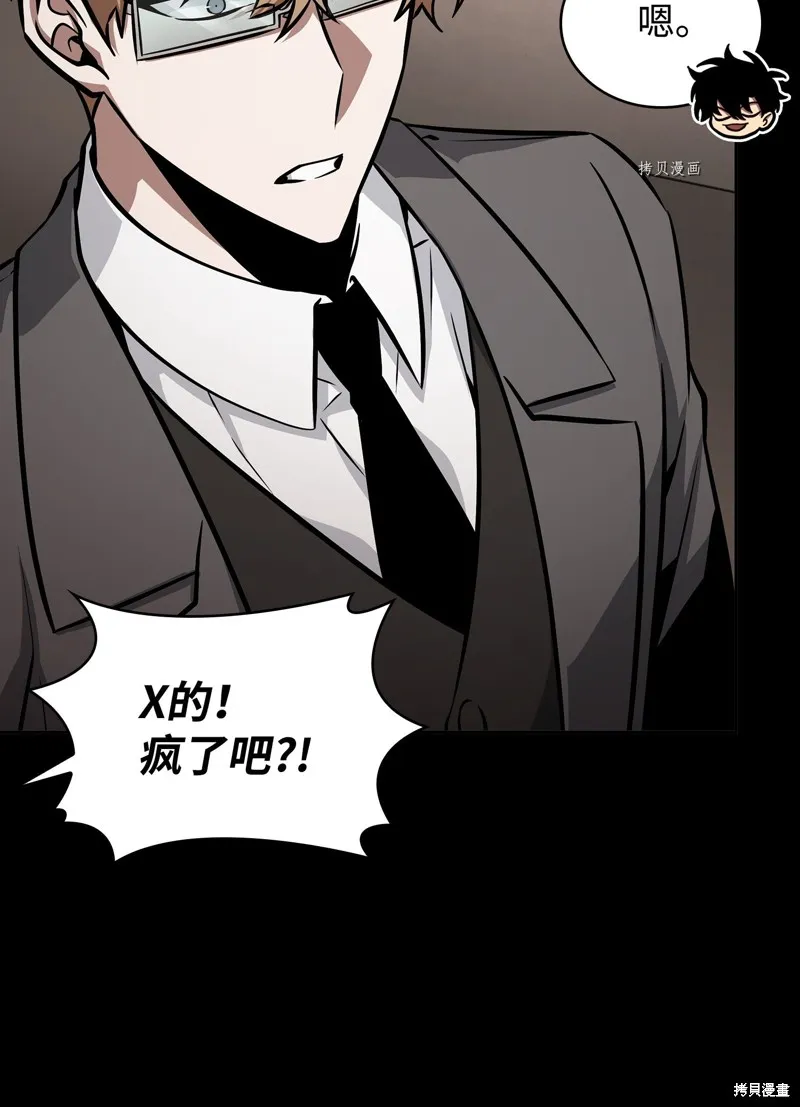 我独自盗墓,第405话,第8张