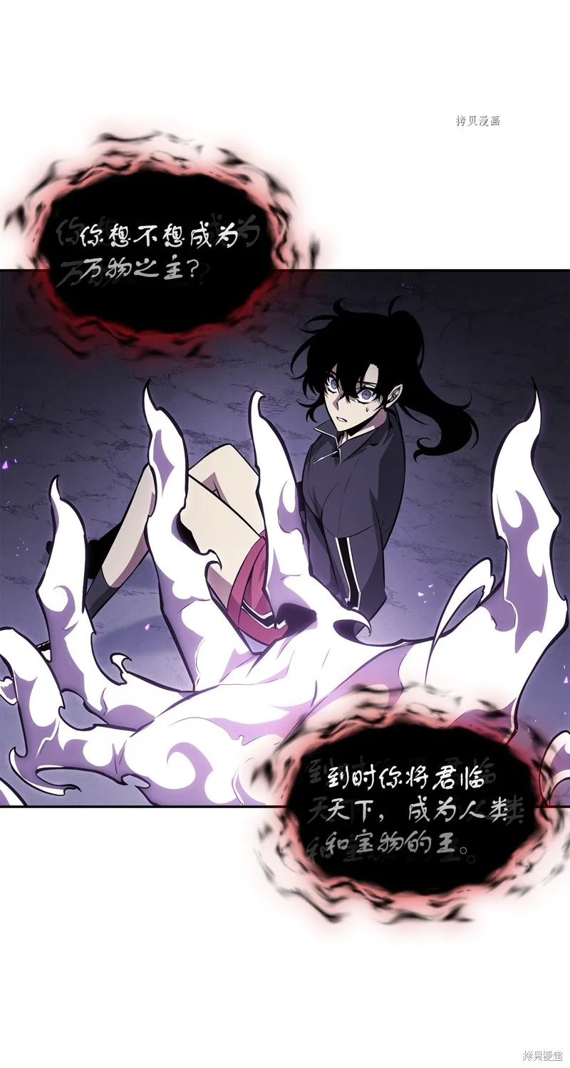 我独自盗墓,第406话,第23张