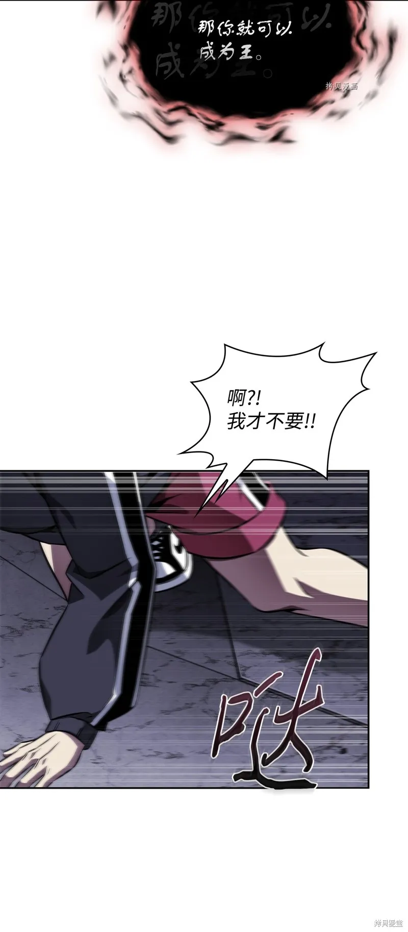 我独自盗墓,第406话,第25张