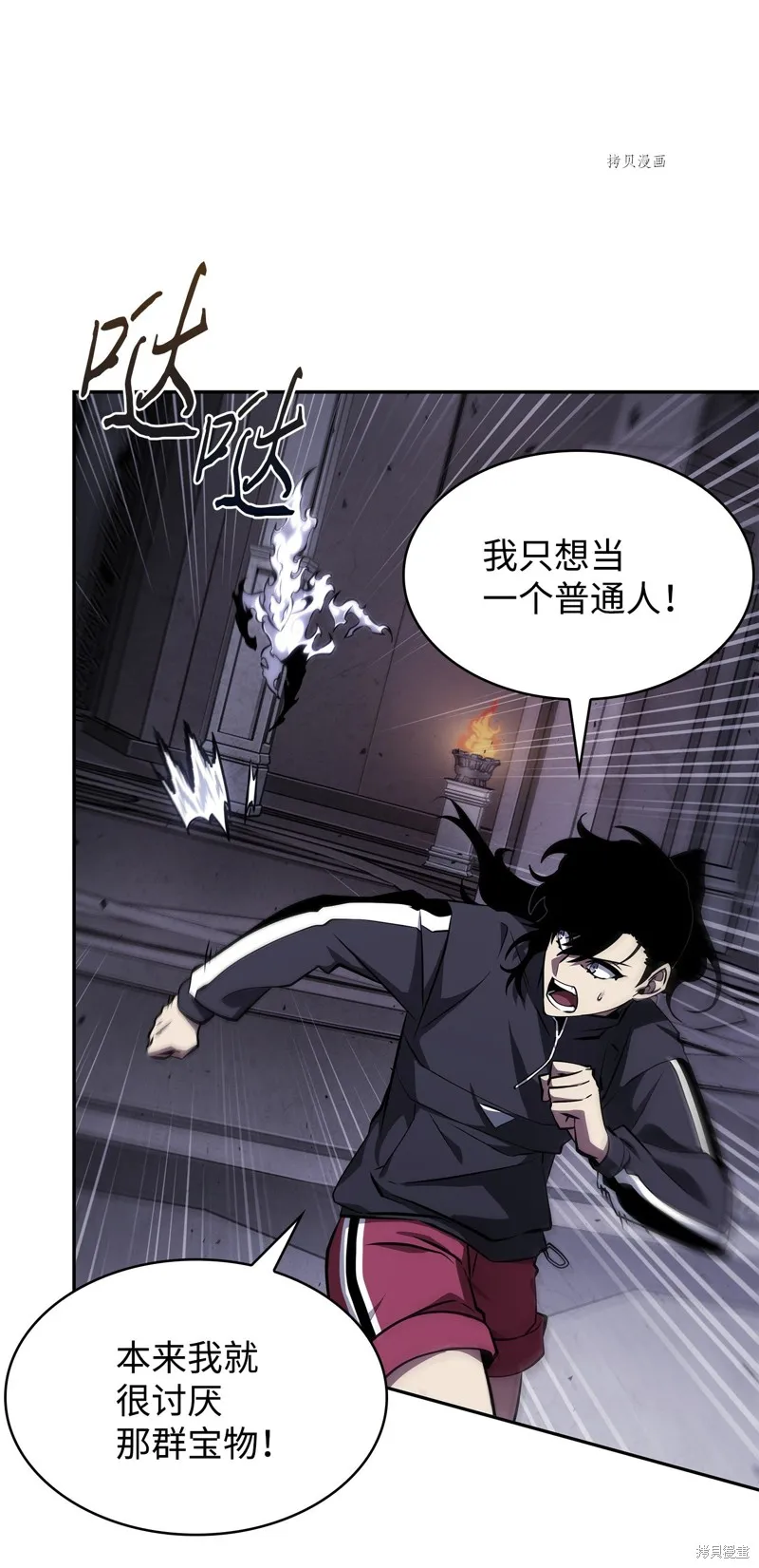 我独自盗墓,第406话,第26张