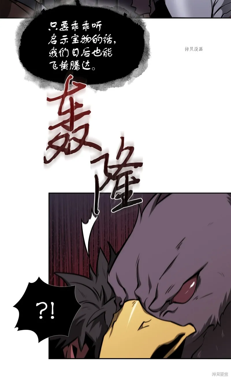 我独自盗墓,第406话,第32张