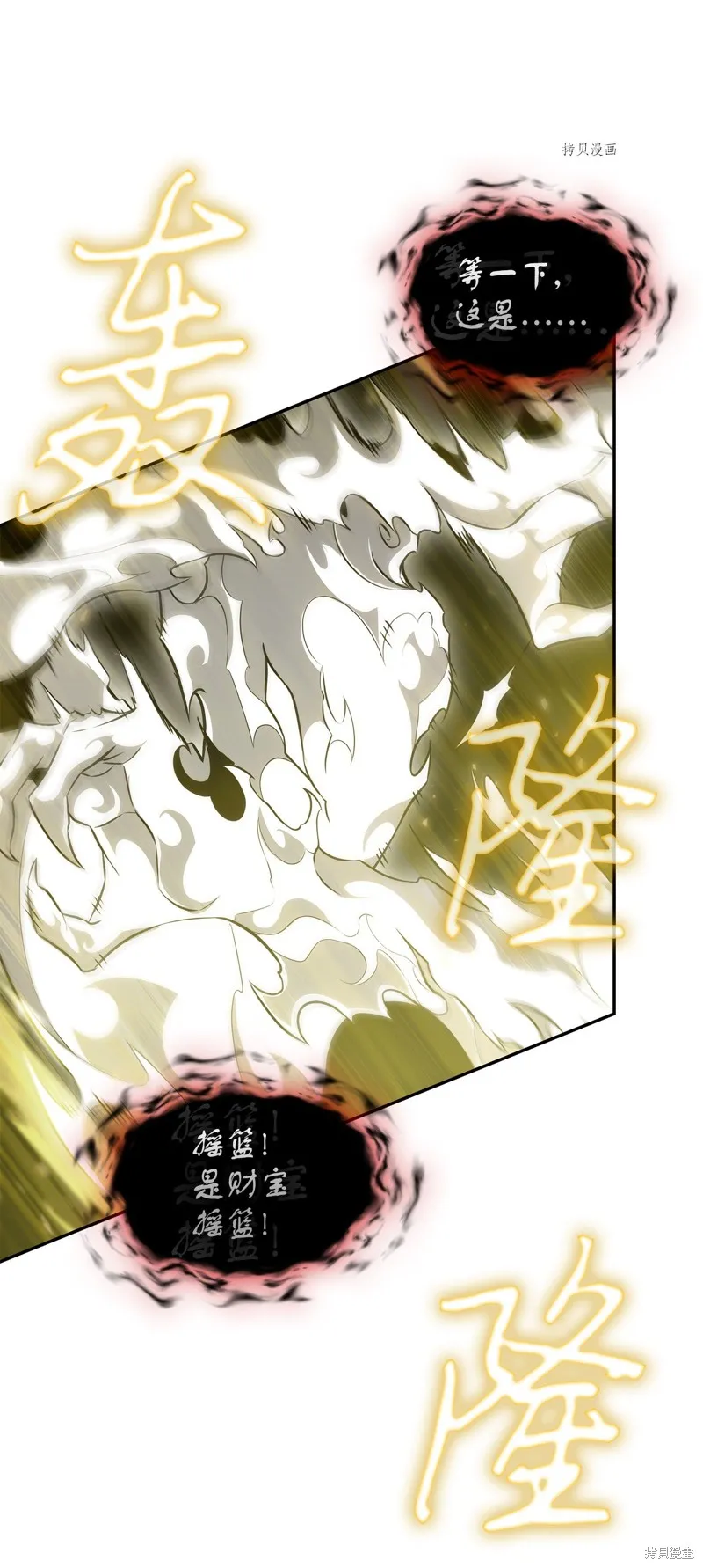 我独自盗墓,第407话,第15张