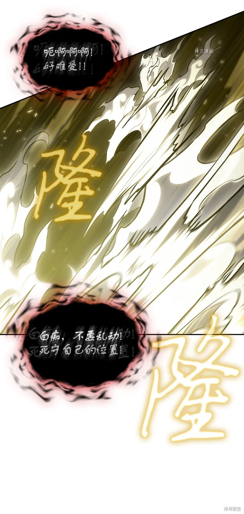 我独自盗墓,第407话,第16张