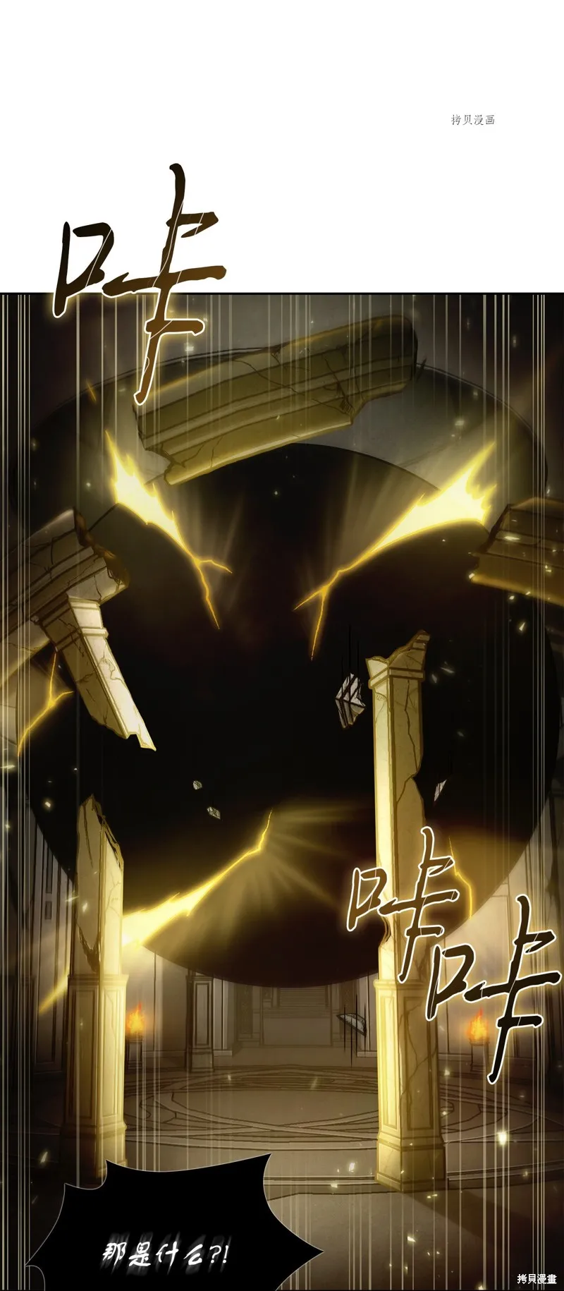 我独自盗墓,第407话,第17张
