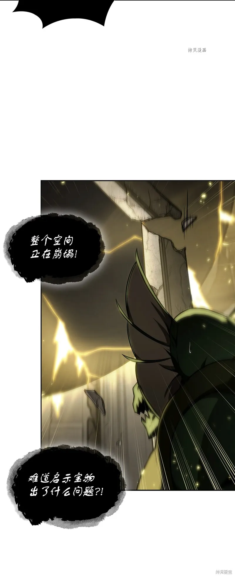 我独自盗墓,第407话,第18张