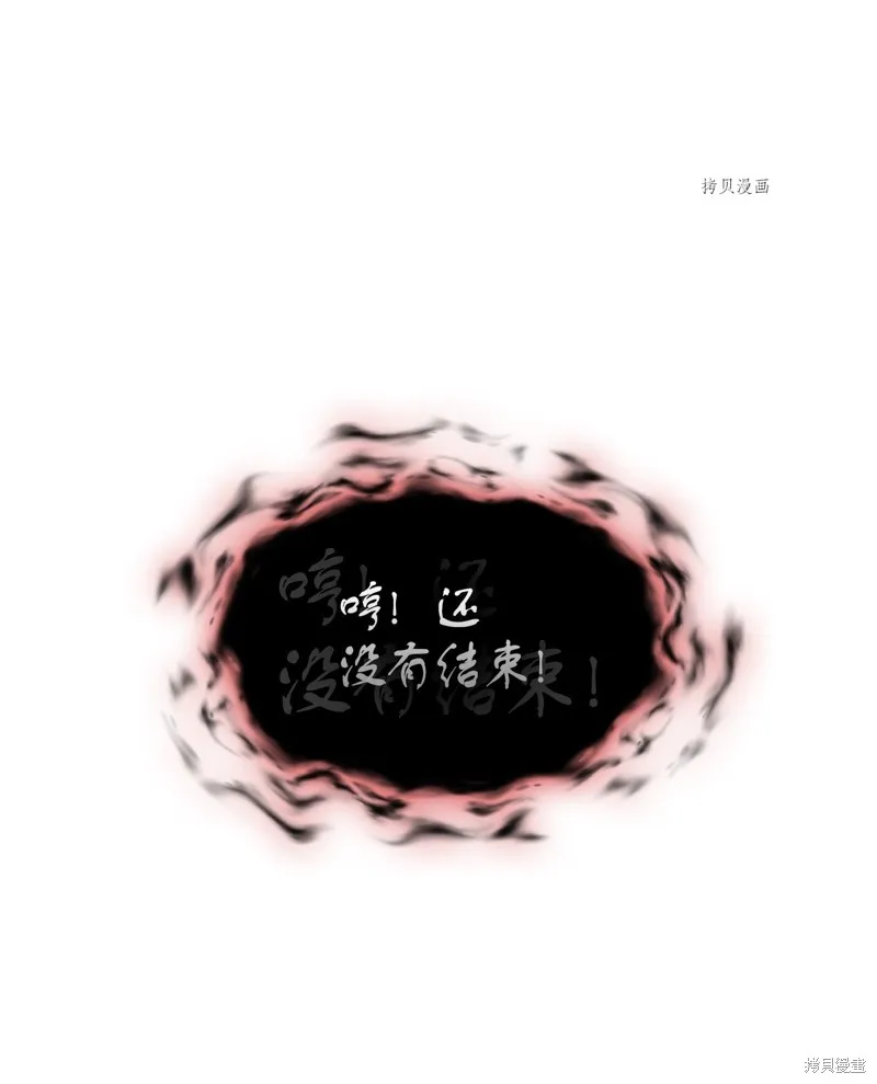 我独自盗墓,第407话,第24张