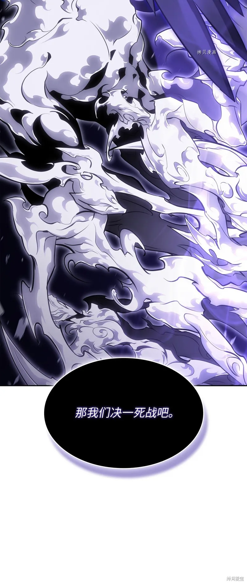 我独自盗墓,第407话,第3张