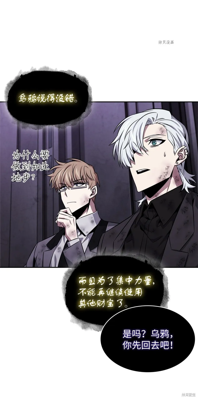 我独自盗墓,第408话,第12张