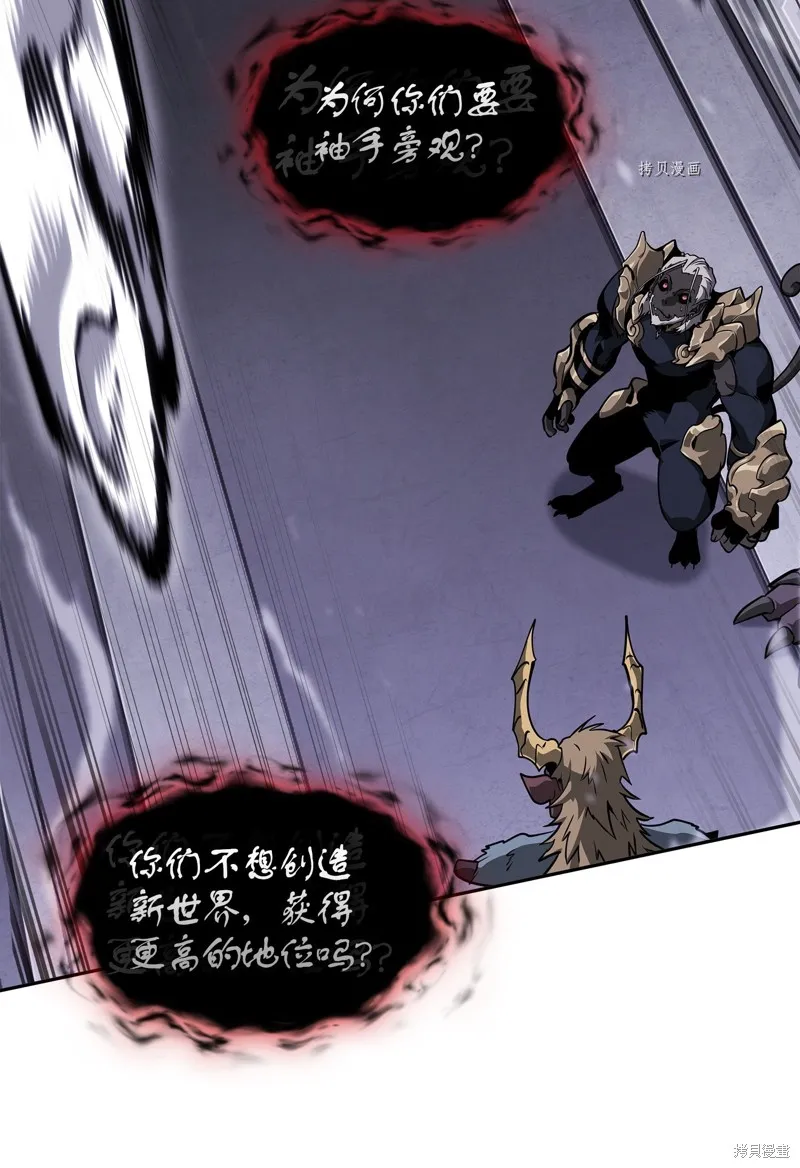 我独自盗墓,第408话,第41张