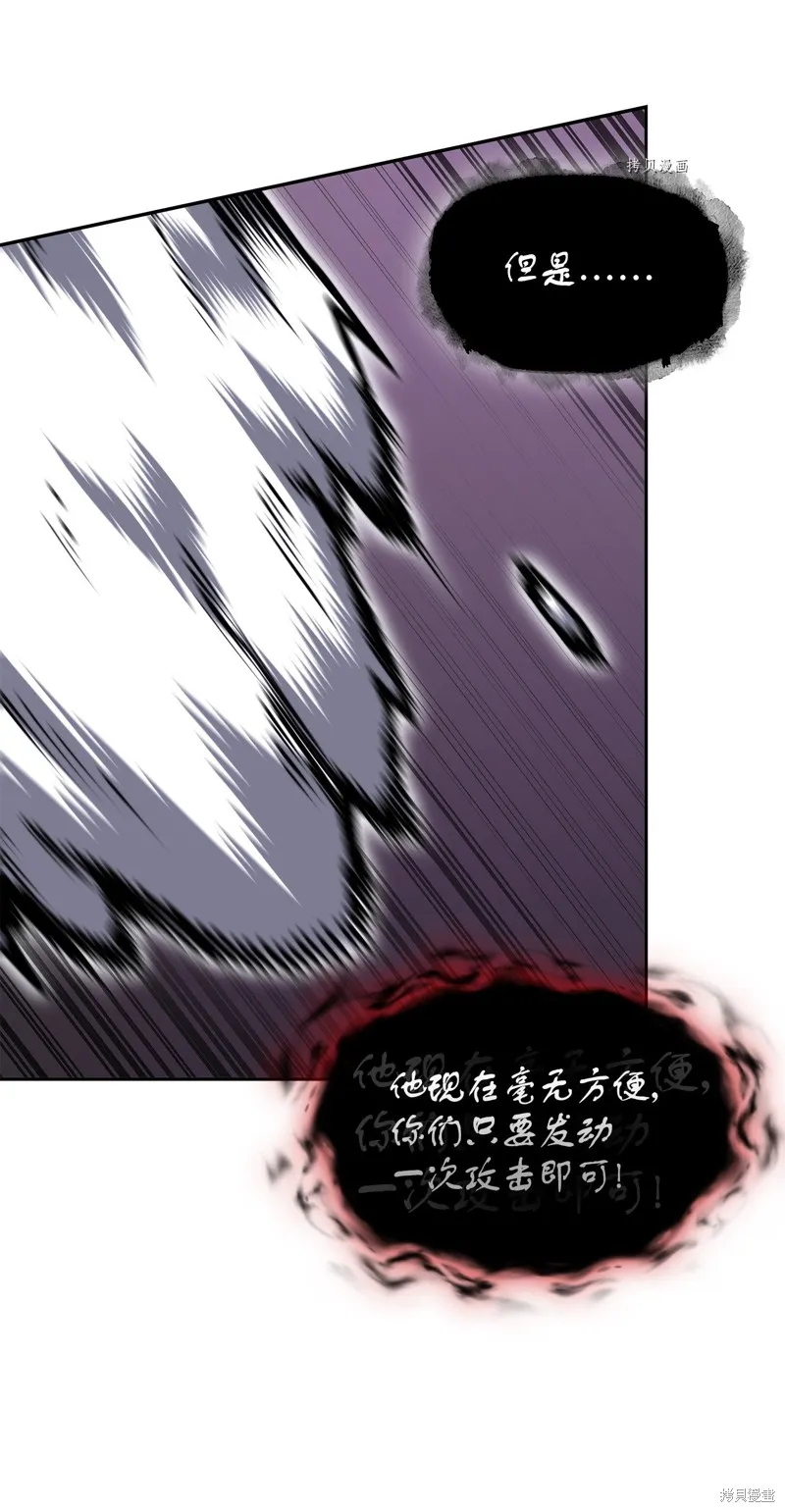 我独自盗墓,第408话,第42张