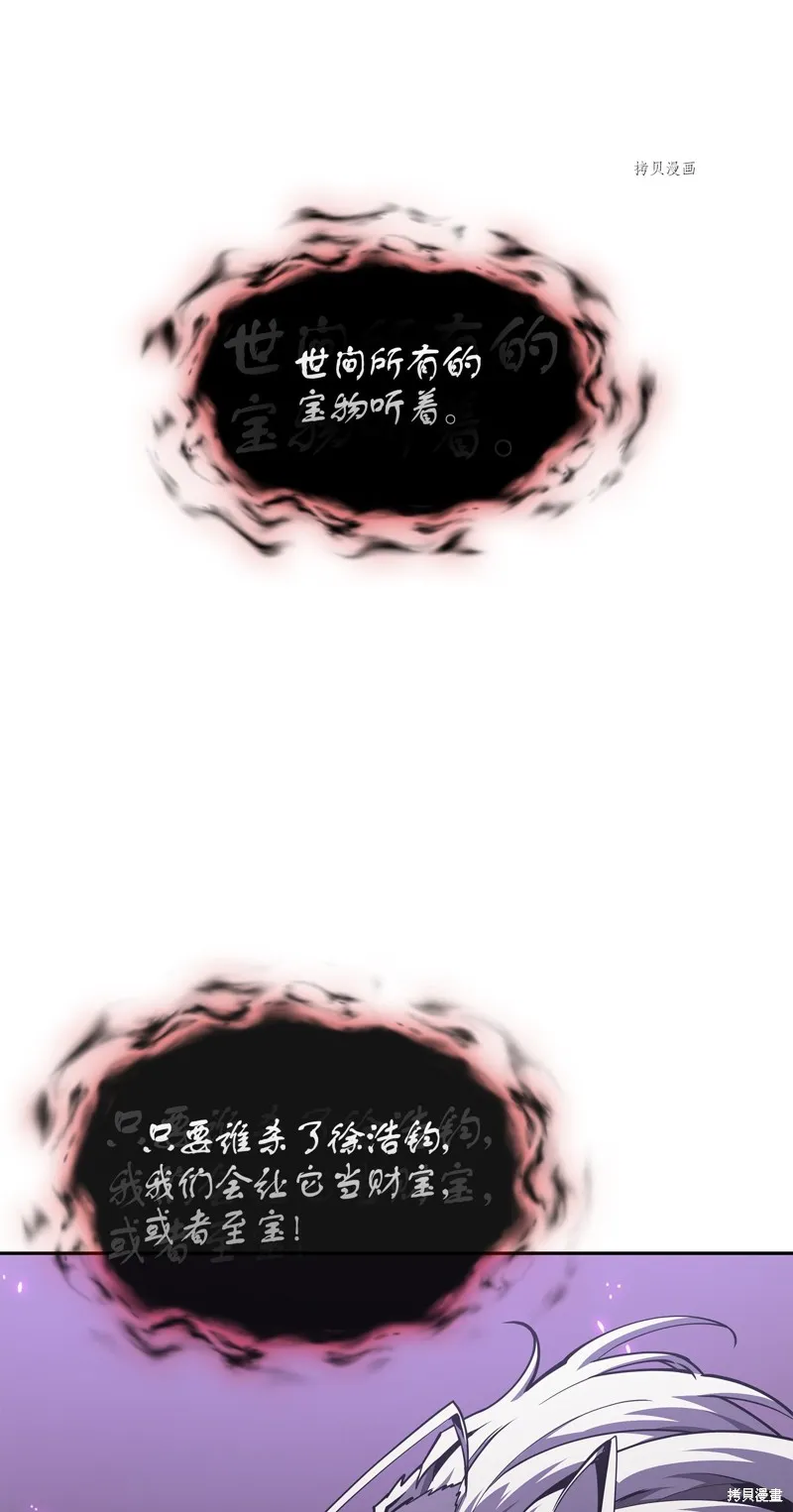 我独自盗墓,第408话,第43张