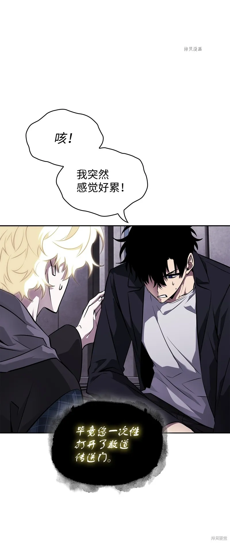 我独自盗墓,第408话,第47张