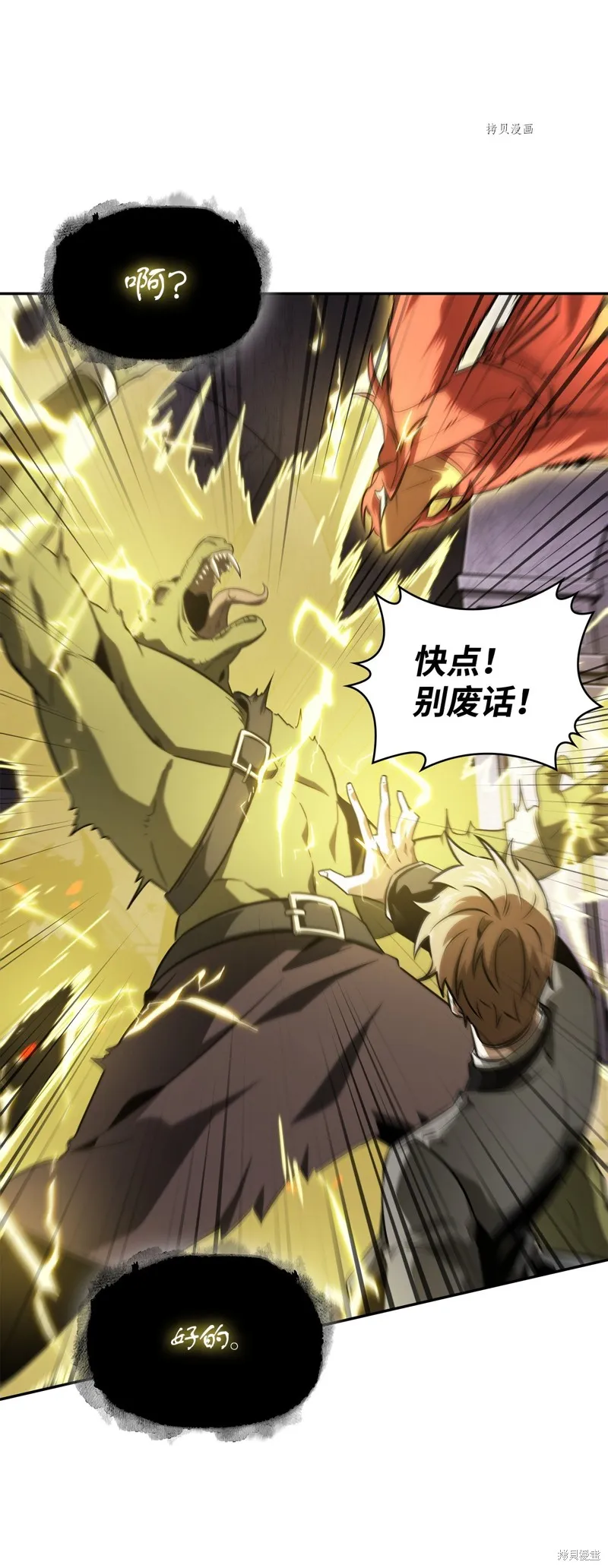我独自盗墓,第408话,第62张