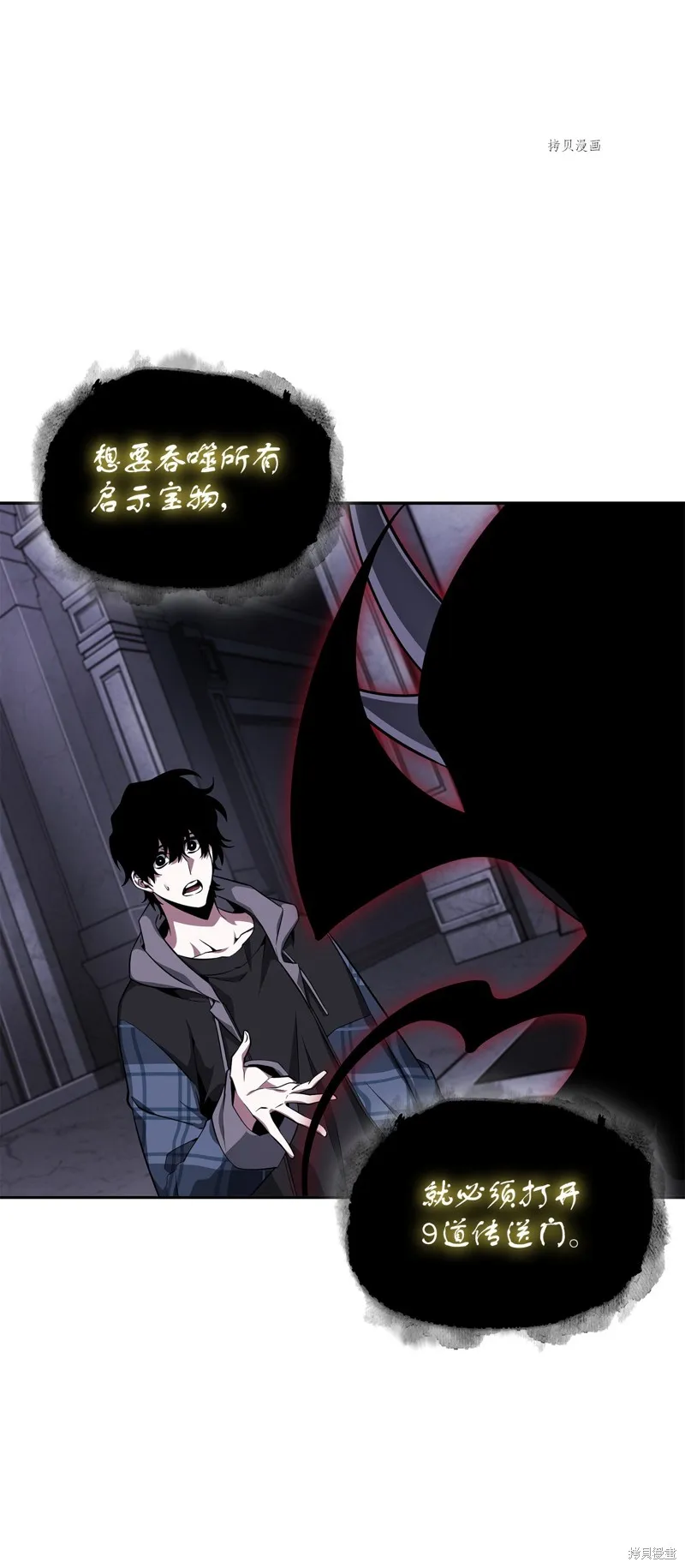 我独自盗墓,第408话,第8张
