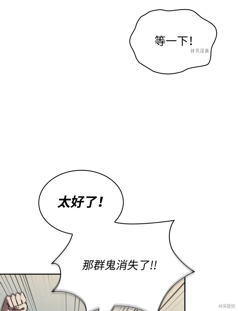 我独自盗墓,第408话,第89张