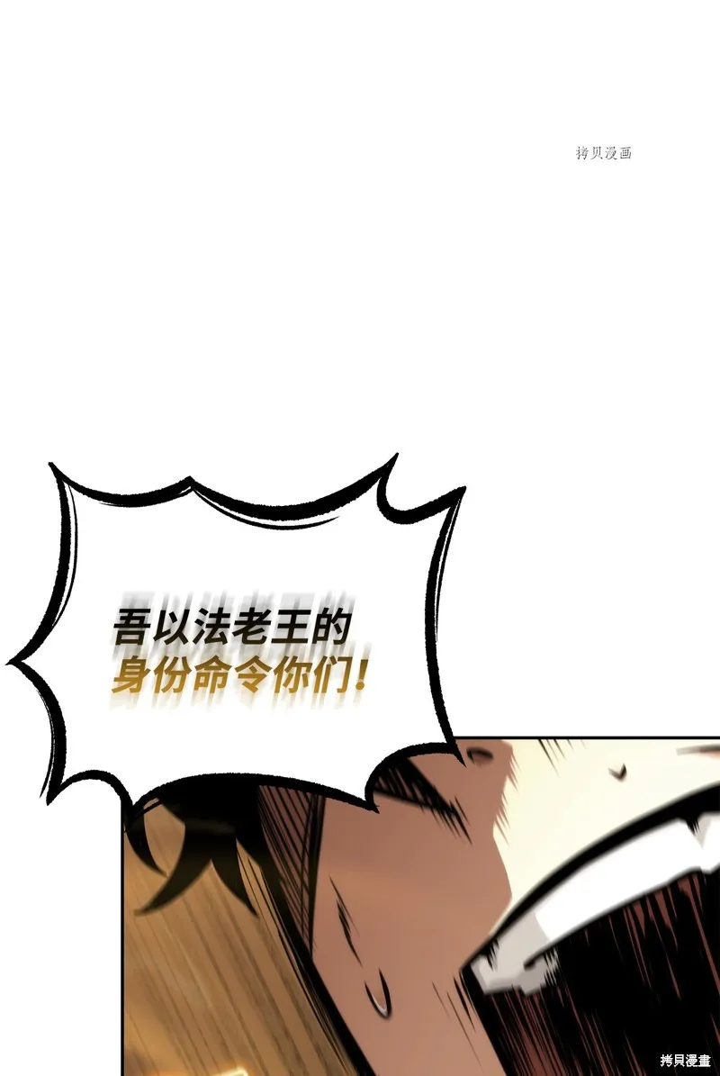 我独自盗墓,第409话,第1张