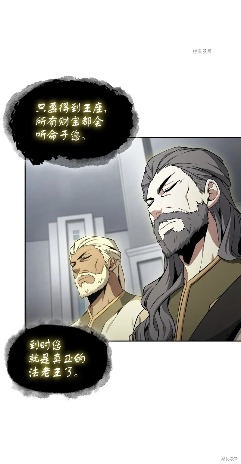 我独自盗墓,第409话,第29张