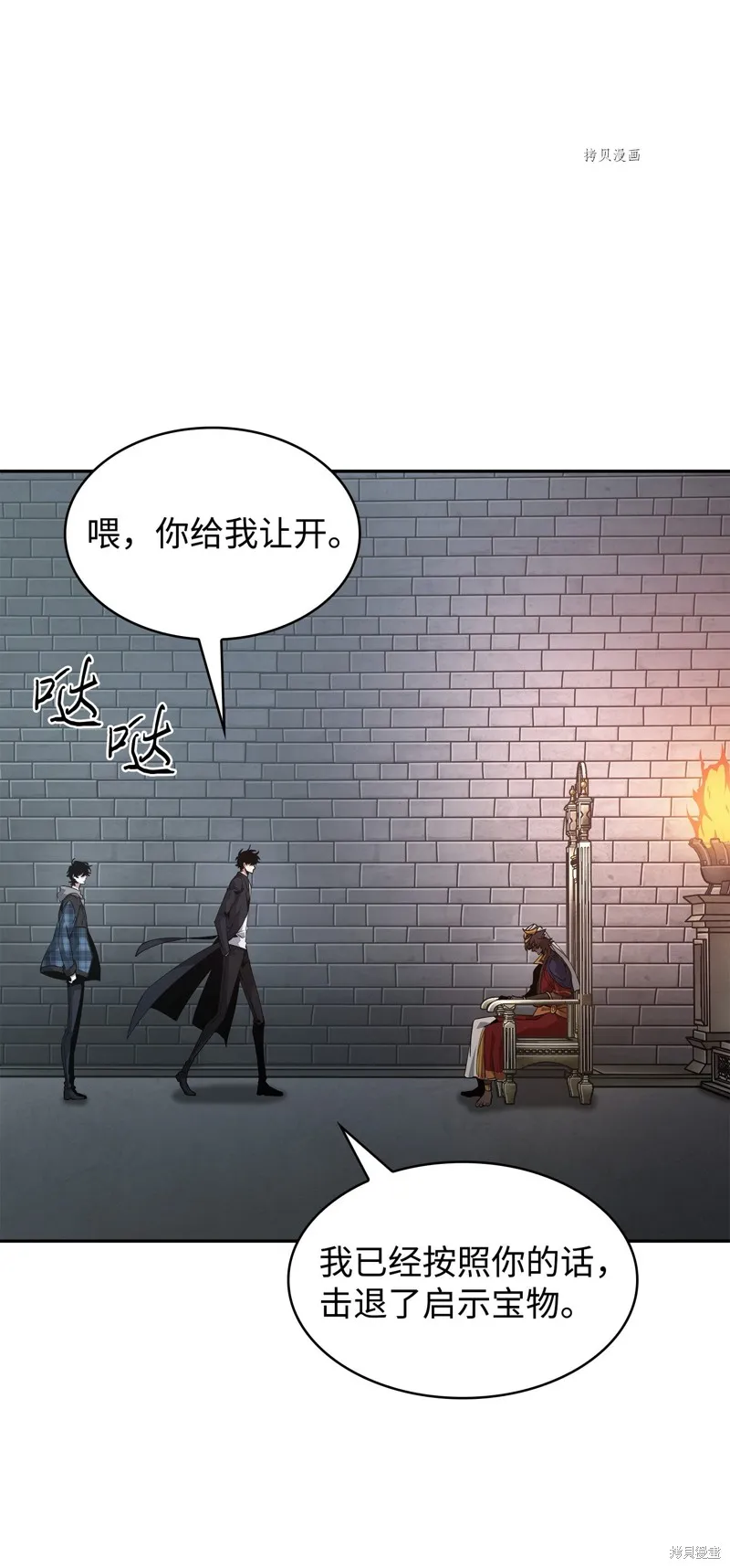我独自盗墓,第409话,第48张