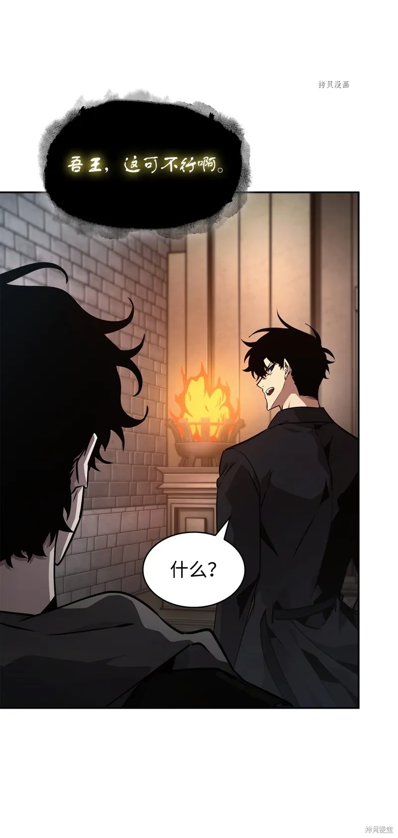 我独自盗墓,第409话,第49张