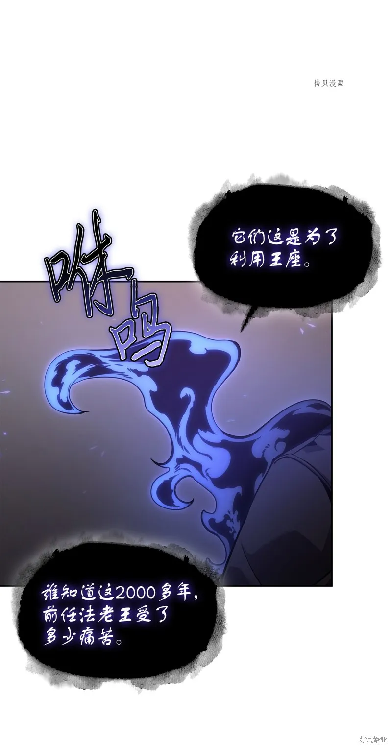 我独自盗墓,第409话,第53张