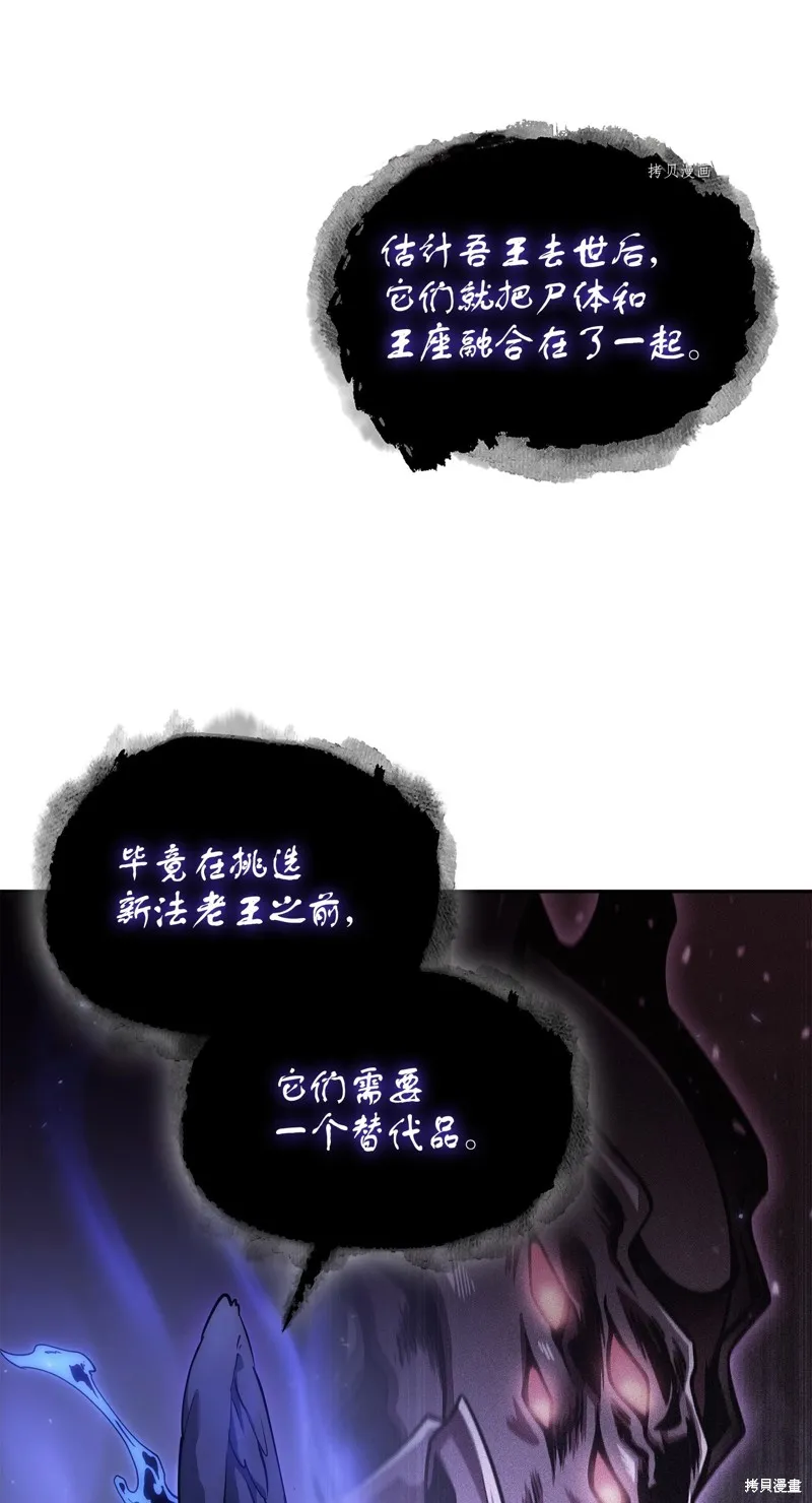 我独自盗墓,第409话,第54张