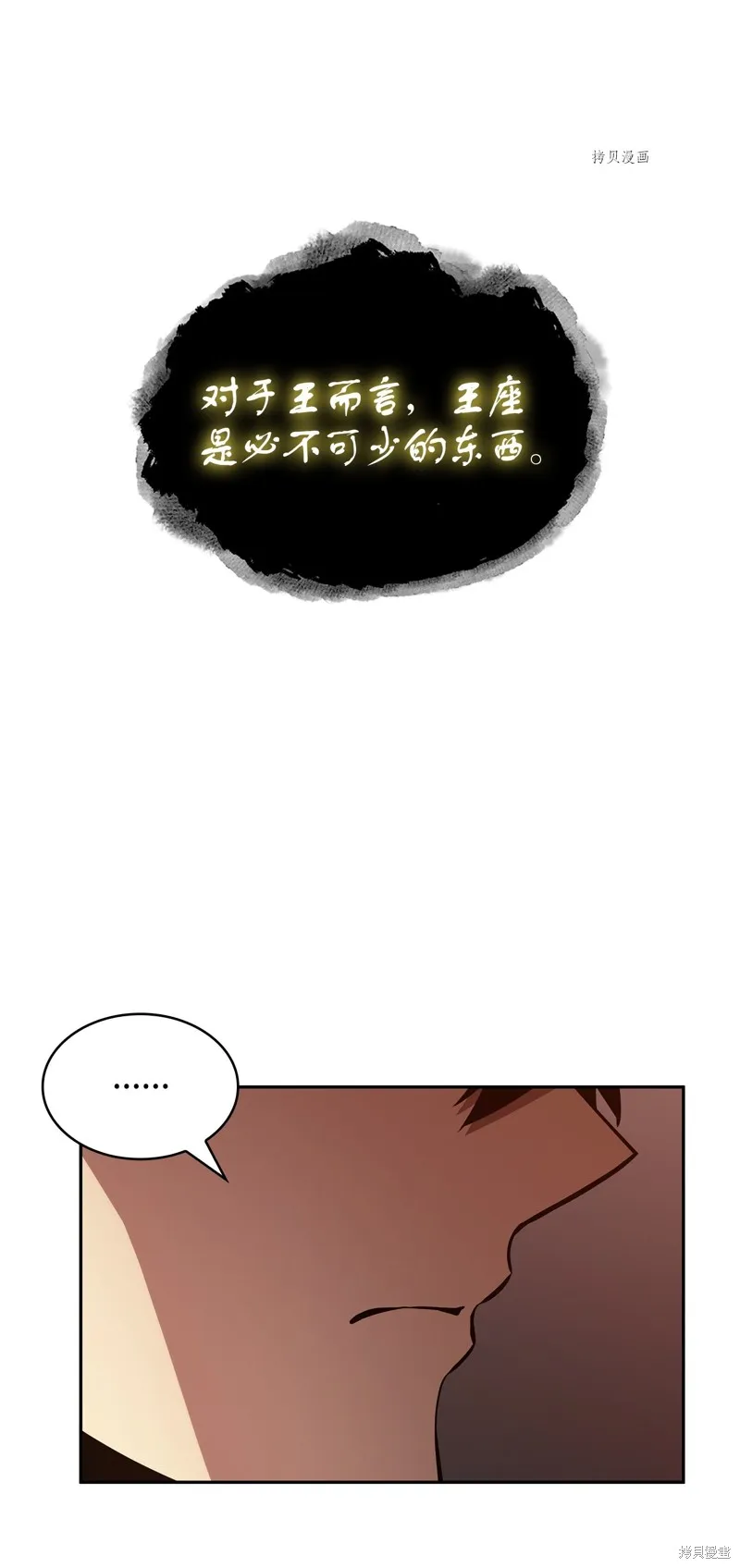我独自盗墓,第409话,第57张