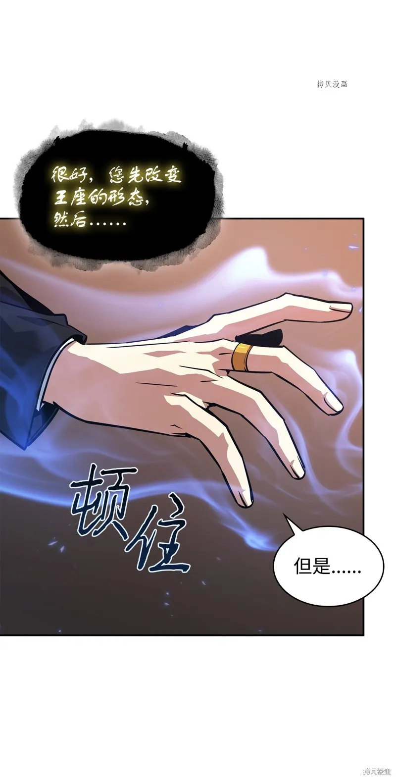 我独自盗墓,第409话,第59张