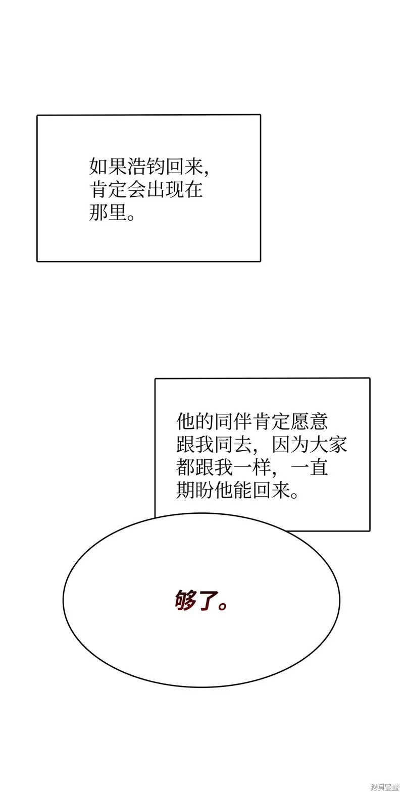我独自盗墓,第410话,第39张