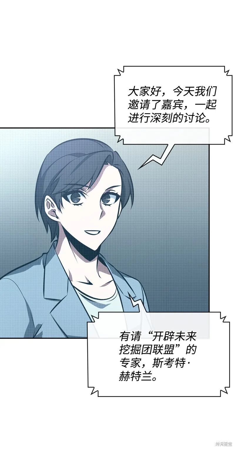 我独自盗墓,第410话,第4张