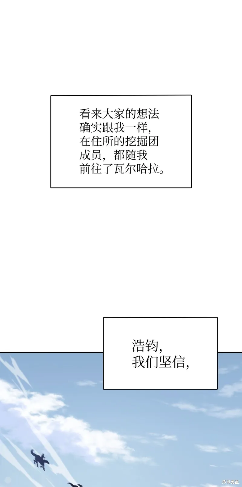 我独自盗墓,第410话,第51张