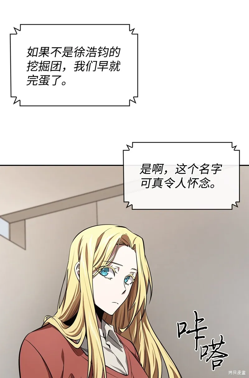 我独自盗墓,第410话,第6张