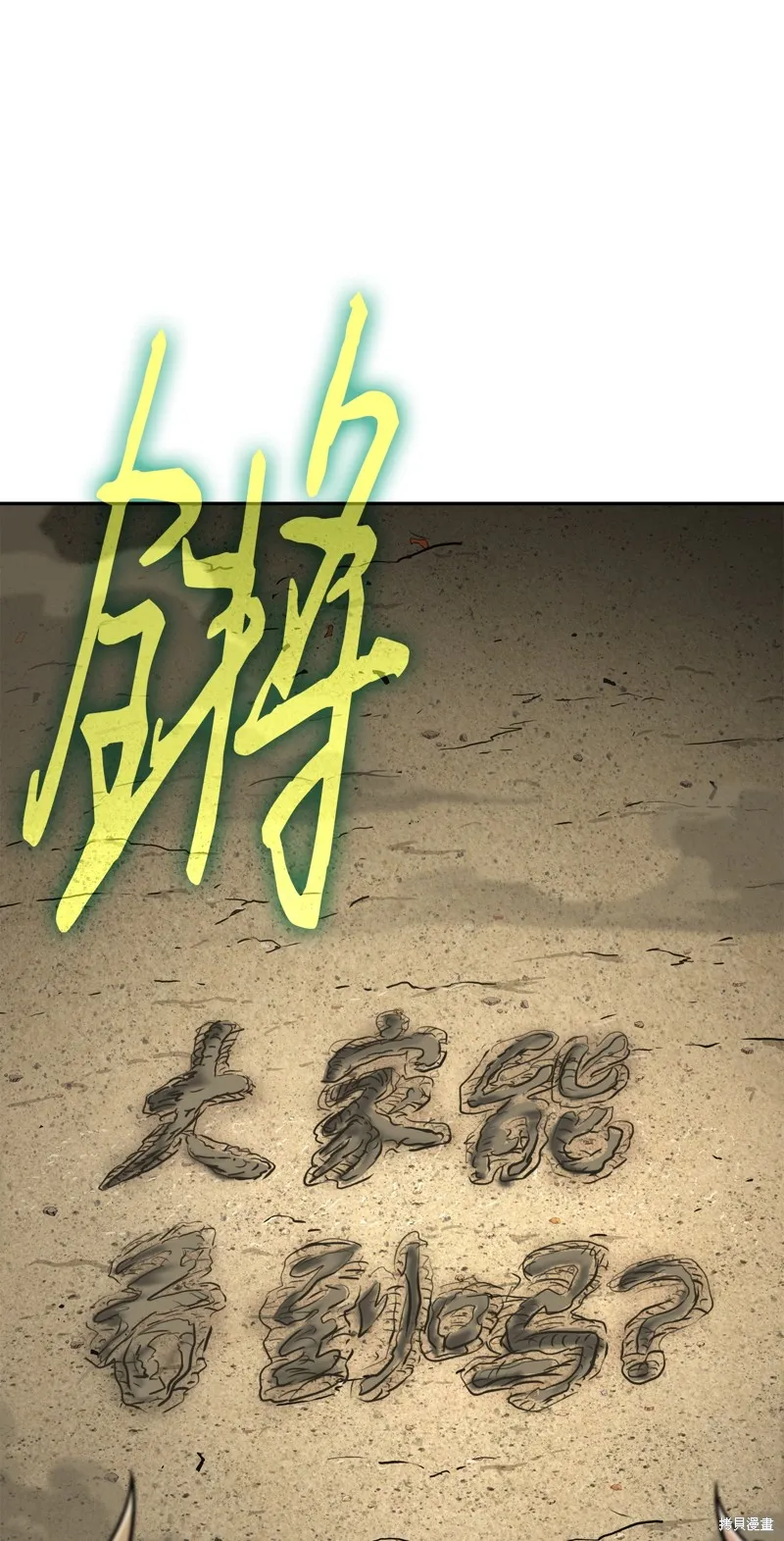 我独自盗墓,第410话,第78张