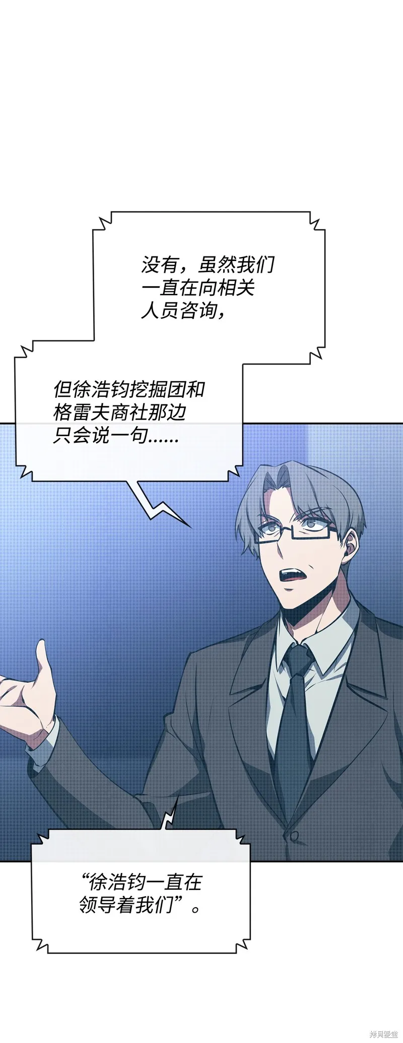 我独自盗墓,第410话,第8张