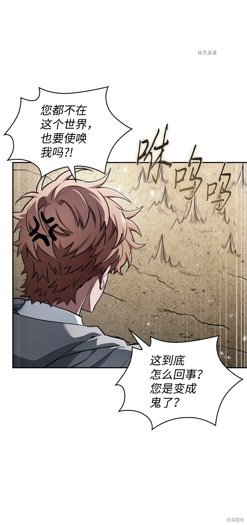 我独自盗墓,第411话,第10张