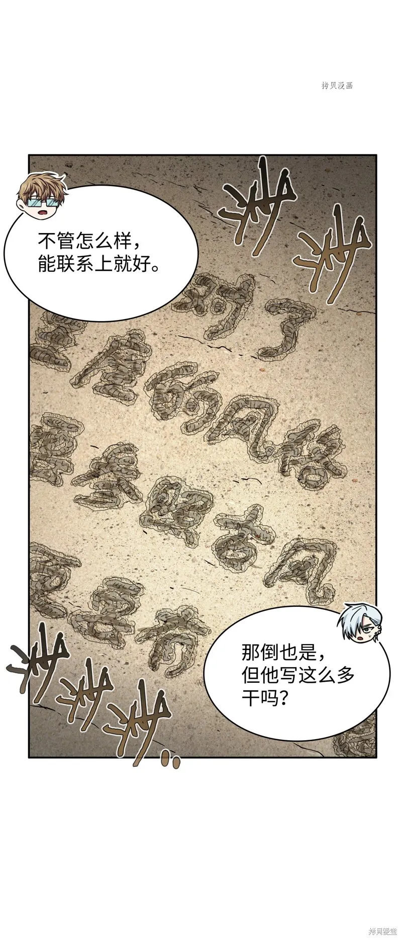 我独自盗墓,第411话,第11张