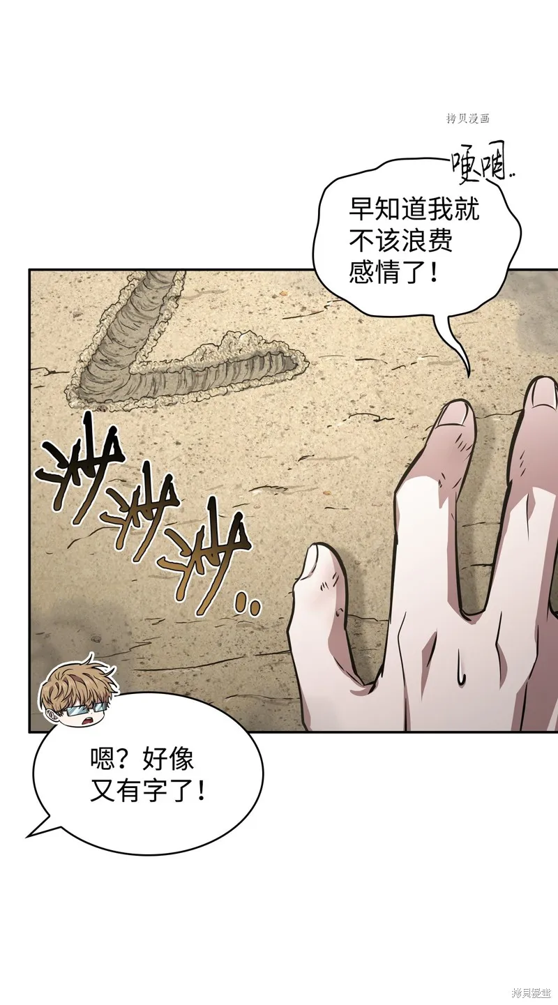 我独自盗墓,第411话,第17张