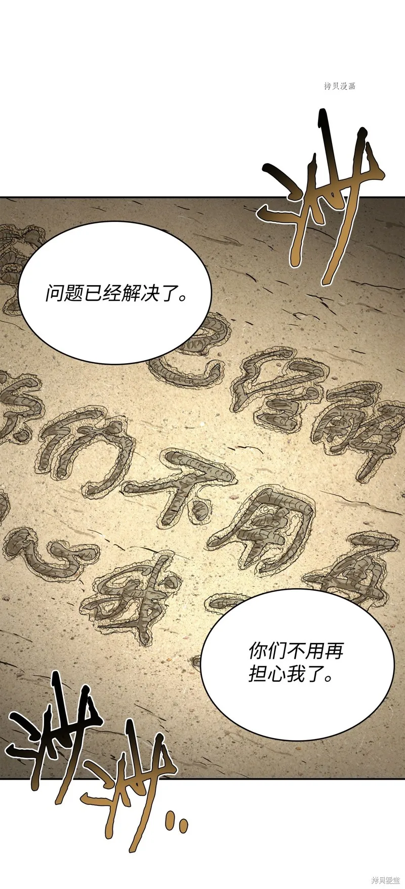 我独自盗墓,第411话,第18张