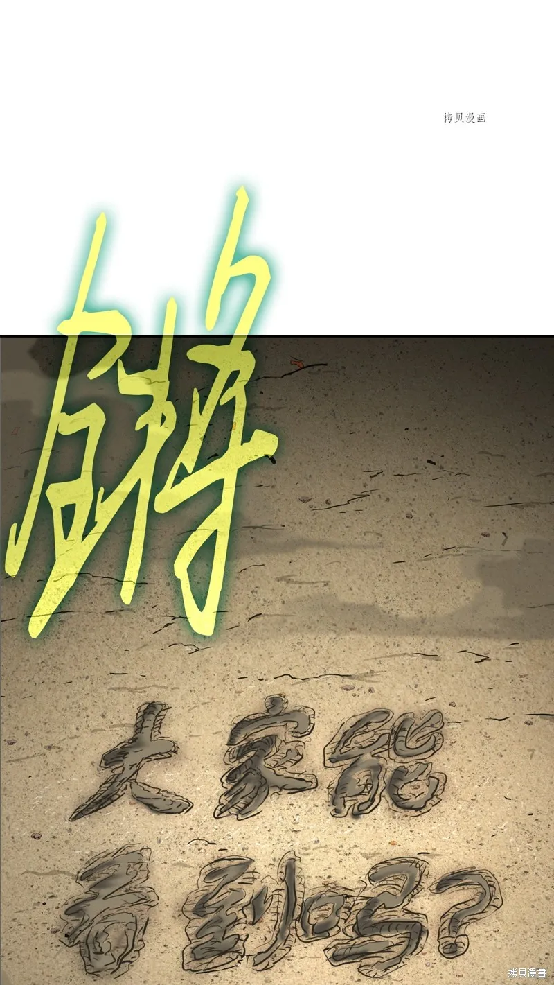 我独自盗墓,第411话,第3张