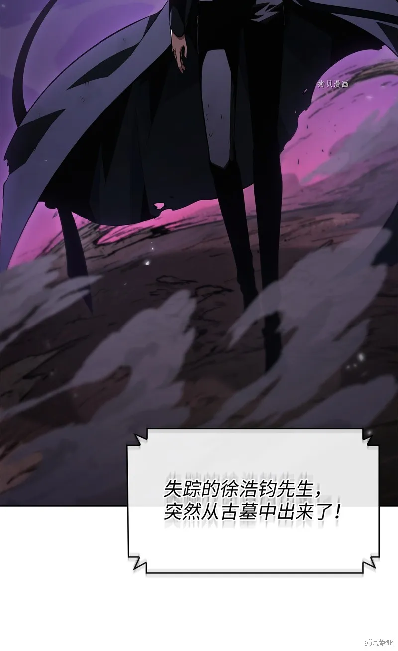 我独自盗墓,第411话,第31张