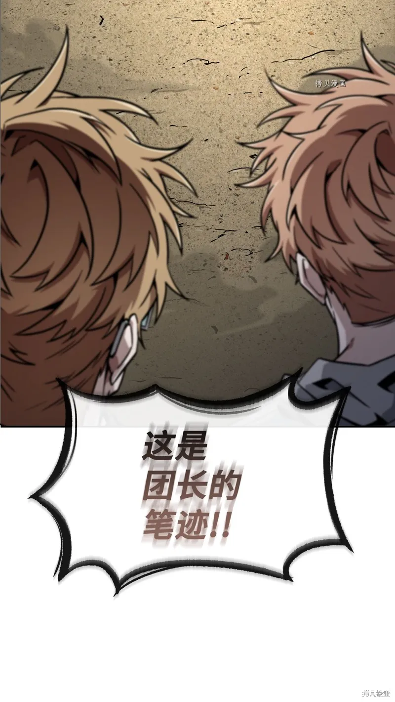 我独自盗墓,第411话,第4张