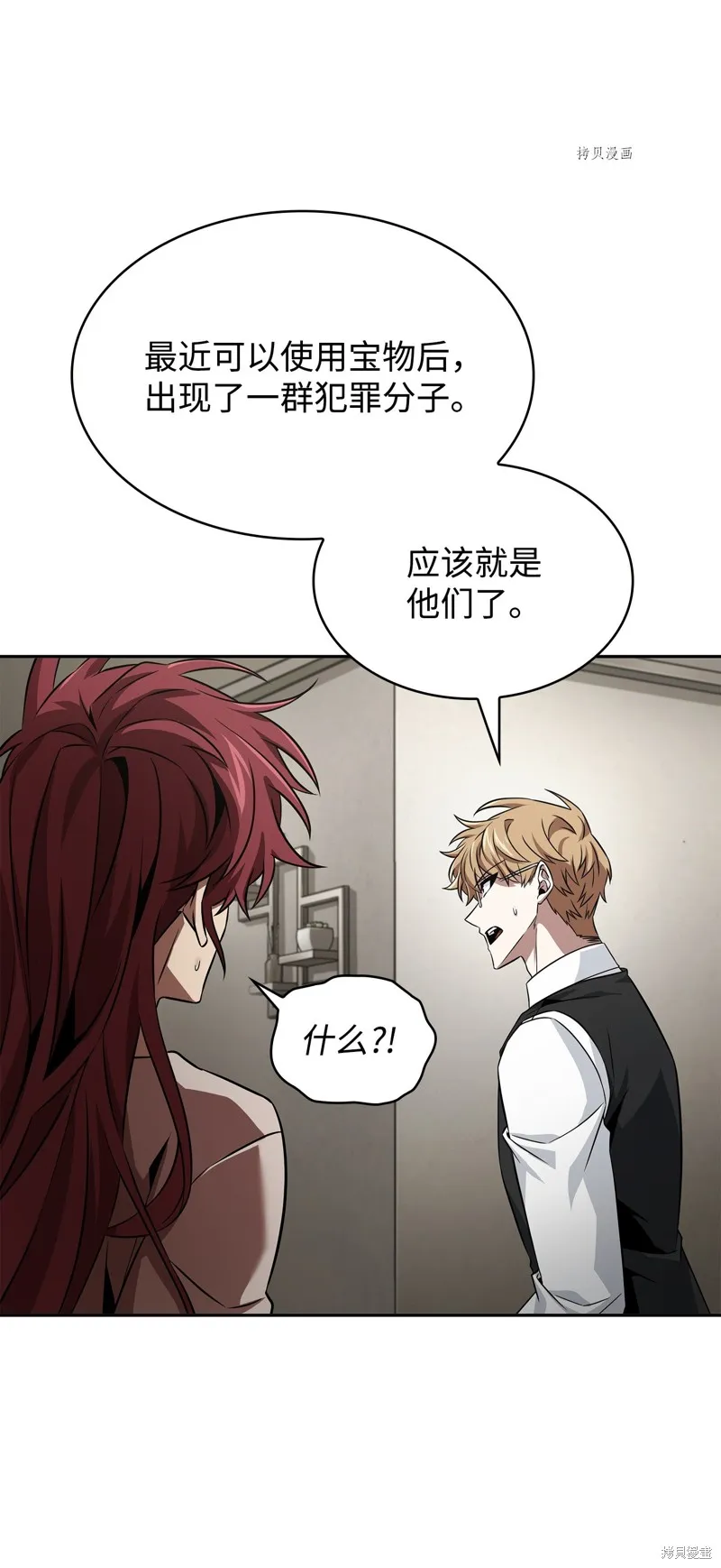 我独自盗墓,第411话,第41张