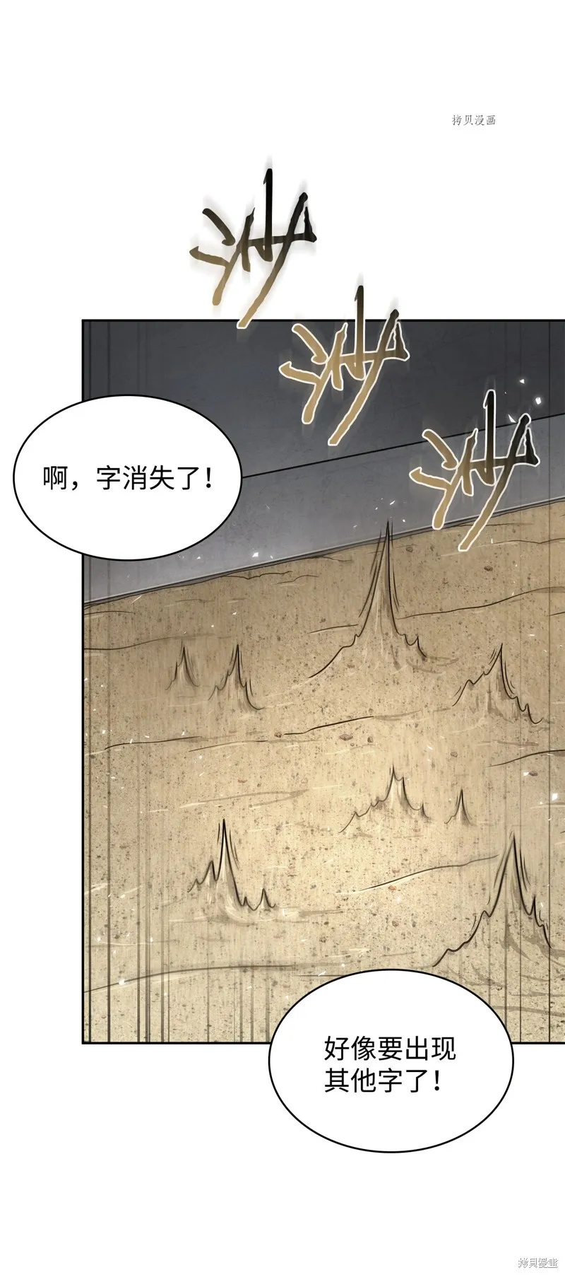 我独自盗墓,第411话,第6张