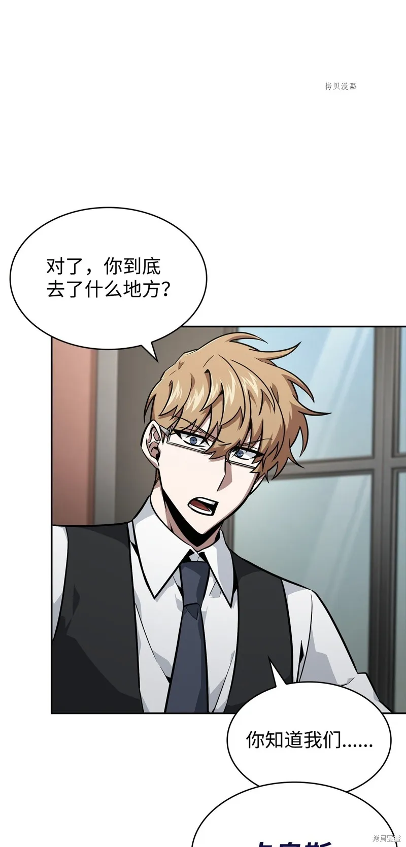 我独自盗墓,第411话,第61张